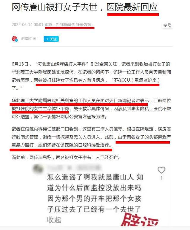 无法想象!唐山涉案黑衣女子与受伤女生住在同一家医院