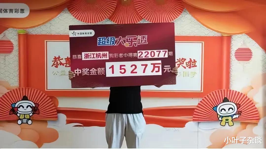 又是机选票！浙江男子击中1527万巨奖，慷慨捐出3万元奉献爱心