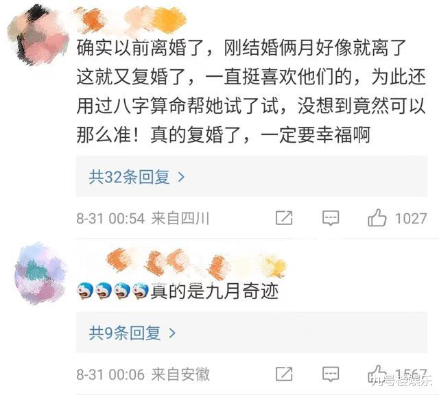 玖月奇迹|玖月奇迹复婚上热搜,九月真的有奇迹,两人离婚不到两年