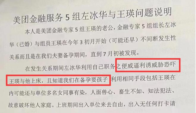 折叠屏|美团女员工被丈夫揭发，与组长多次出轨开房致孕，并拍视频满足其变态心理