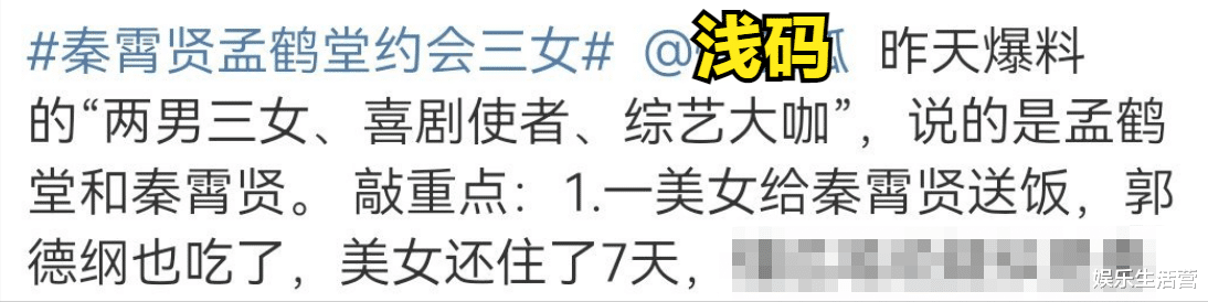 秦霄贤孟鹤堂被曝幽会3美女?3女身份全部曝光,网友:找厂上班吧