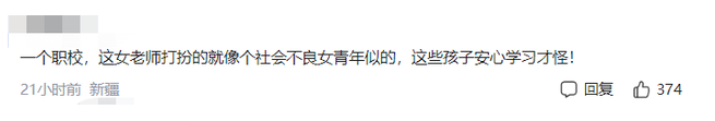 pua|高职女生晒教室自拍照，被指“风尘味”十足，本人强势回怼