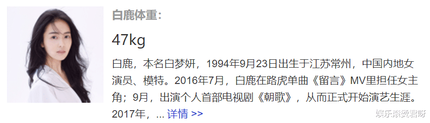 美丽|白鹿不只94斤？本人现身时装周走秀，真实体重被质疑