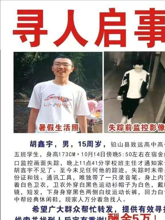 江西15岁高一男生小胡离奇失踪:绝不是那么简单