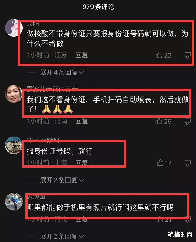 身份证|演员李嘉明太把自己当回事了，做核酸不带身份证试图用照片代替