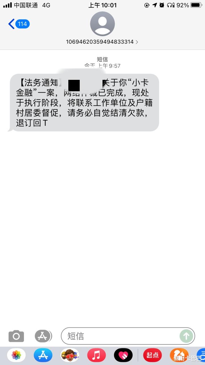 网贷发短信说联系村委会是真的假的啊