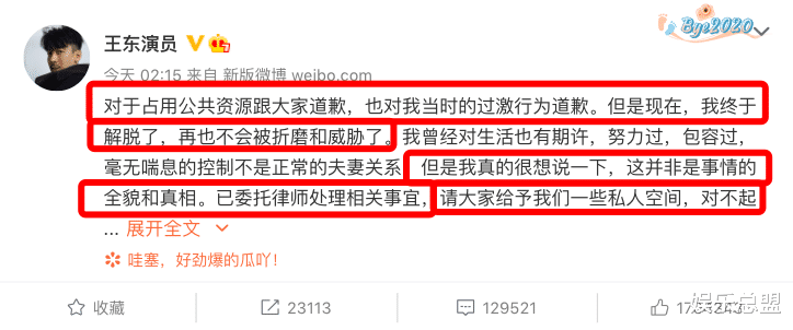 娱乐圈|演员王东家暴，出轨、失联多次，被曝光后自己却说终于解脱！