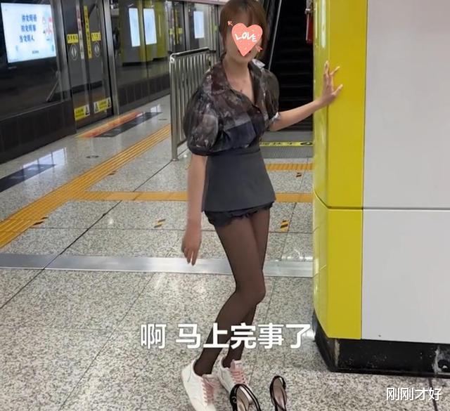 一?女子黑丝短裙在地铁站换鞋，引发路人驻足观看