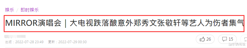 霍启刚|知名男团MIRROR红馆演唱会突发意外！巨型屏幕坠落，霍启刚发声