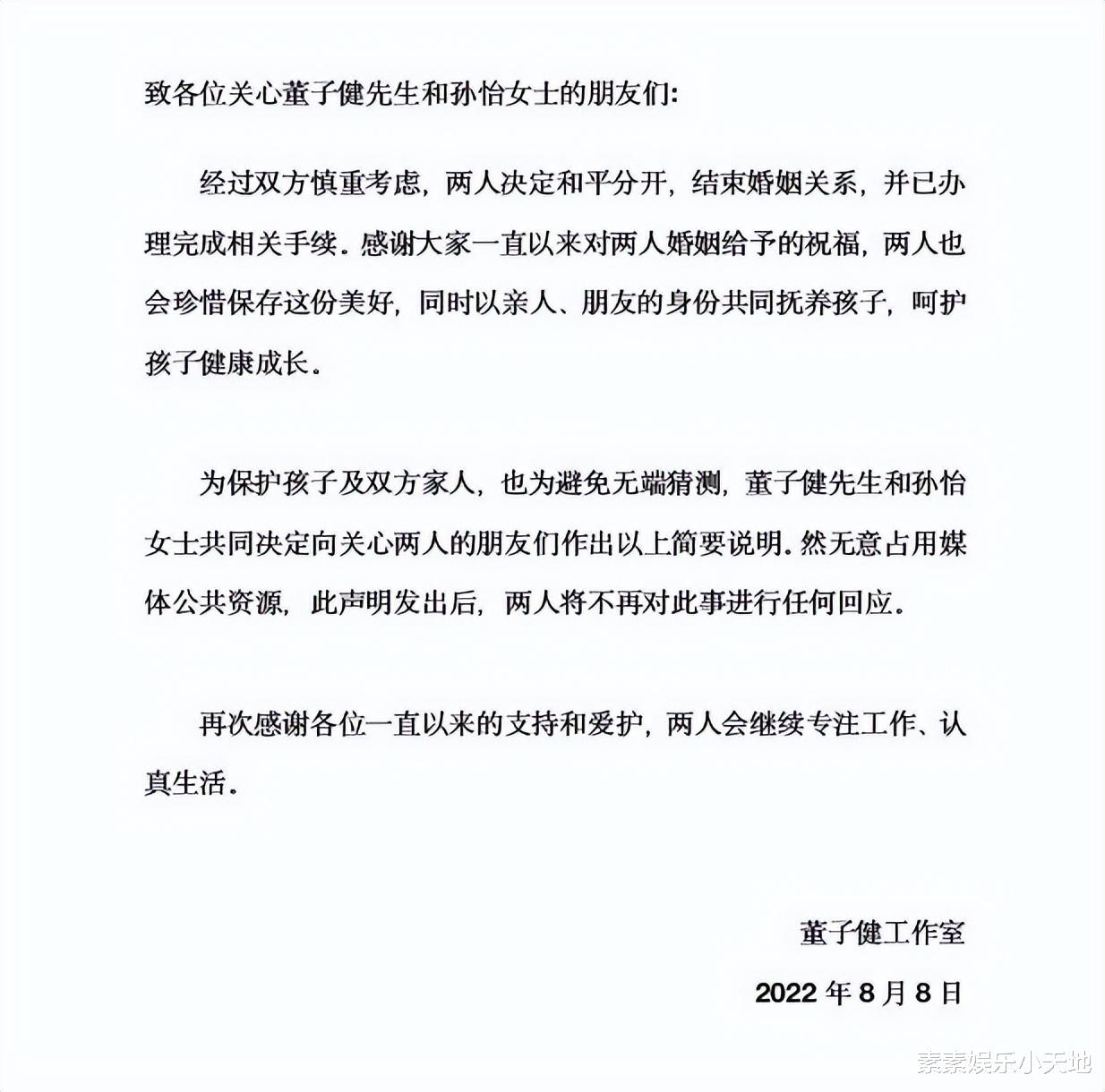 孙怡|董子健孙怡官宣离婚：将共同抚养孩子，从前祝我们，今后祝你我