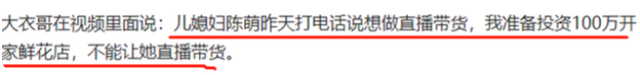 陈萌|第二个陈亚男？陈萌欲带货，大衣哥略显失望，为儿子着想再掏100W