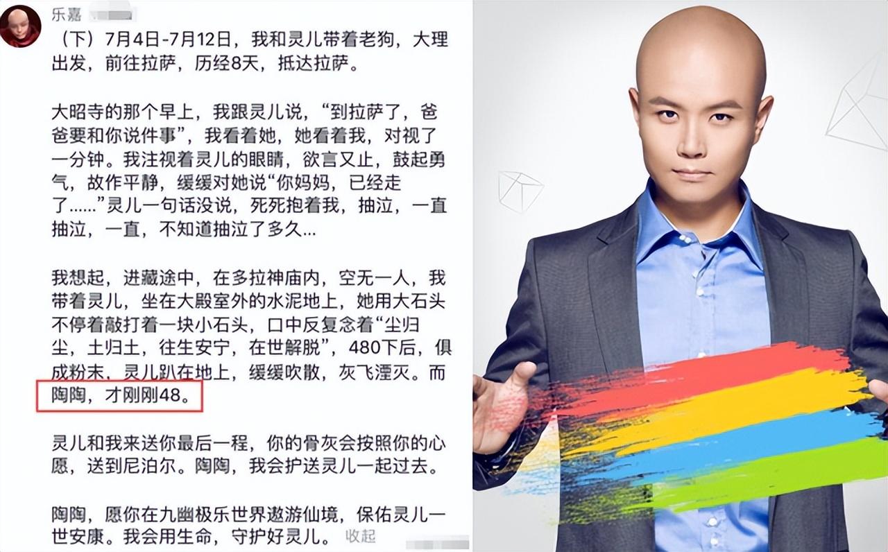 乐嘉|乐嘉前妻陶红因病去世,为其遗愿携女去拉萨,父女抱头痛哭