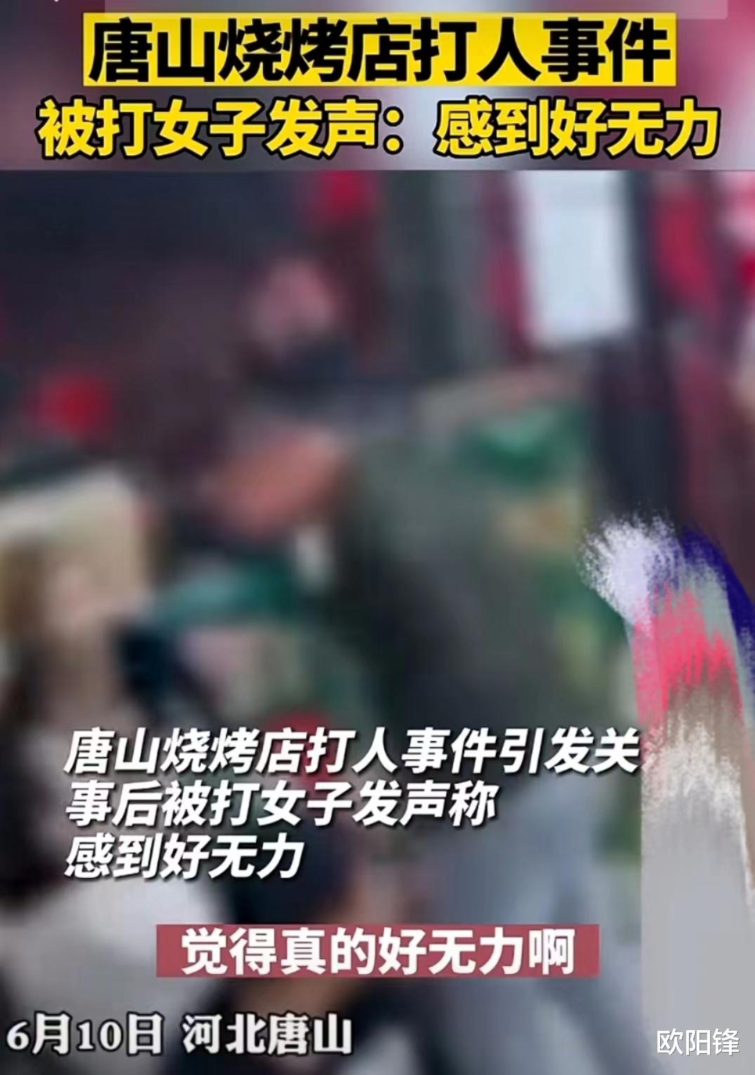 唐山被打女子的伤情鉴定已出,哽咽发声,录音引发关注