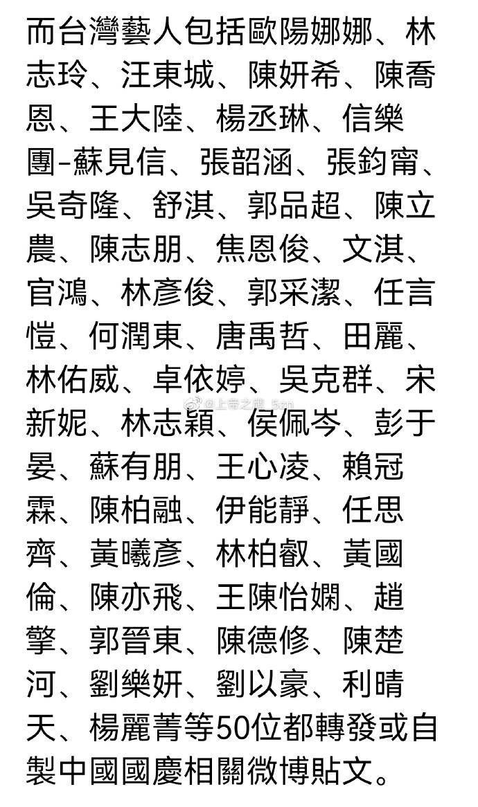 台湾|逾50位台湾艺人发文为祖国庆生，大小S李立群却突然沉默了！