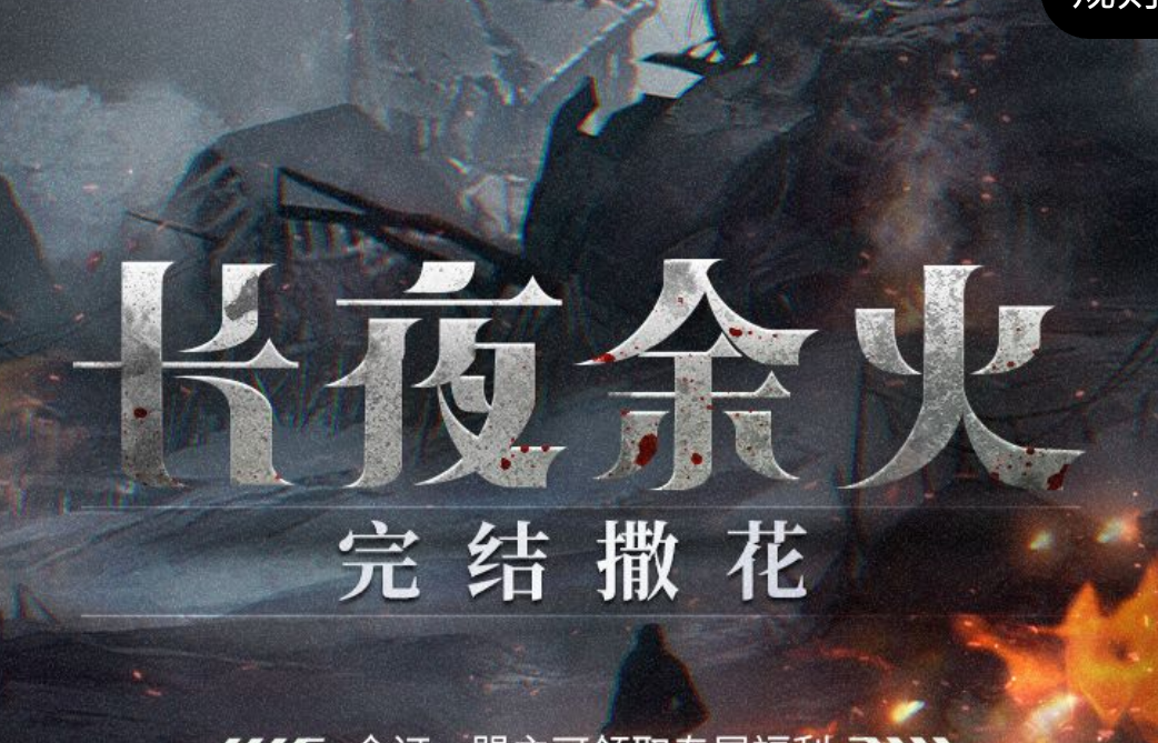 乌贼|乌贼《长夜余火》骤然完结,主角团全灭粉丝猝不及防,直呼期待诡秘之主2