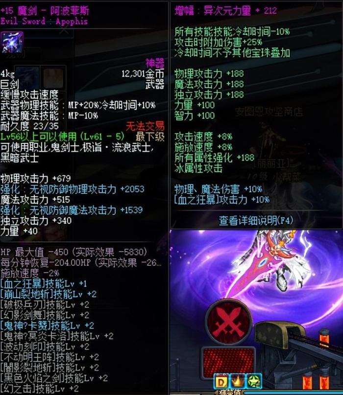 DNF: 魔剑阿波菲斯，背景故事，可歌可泣啊