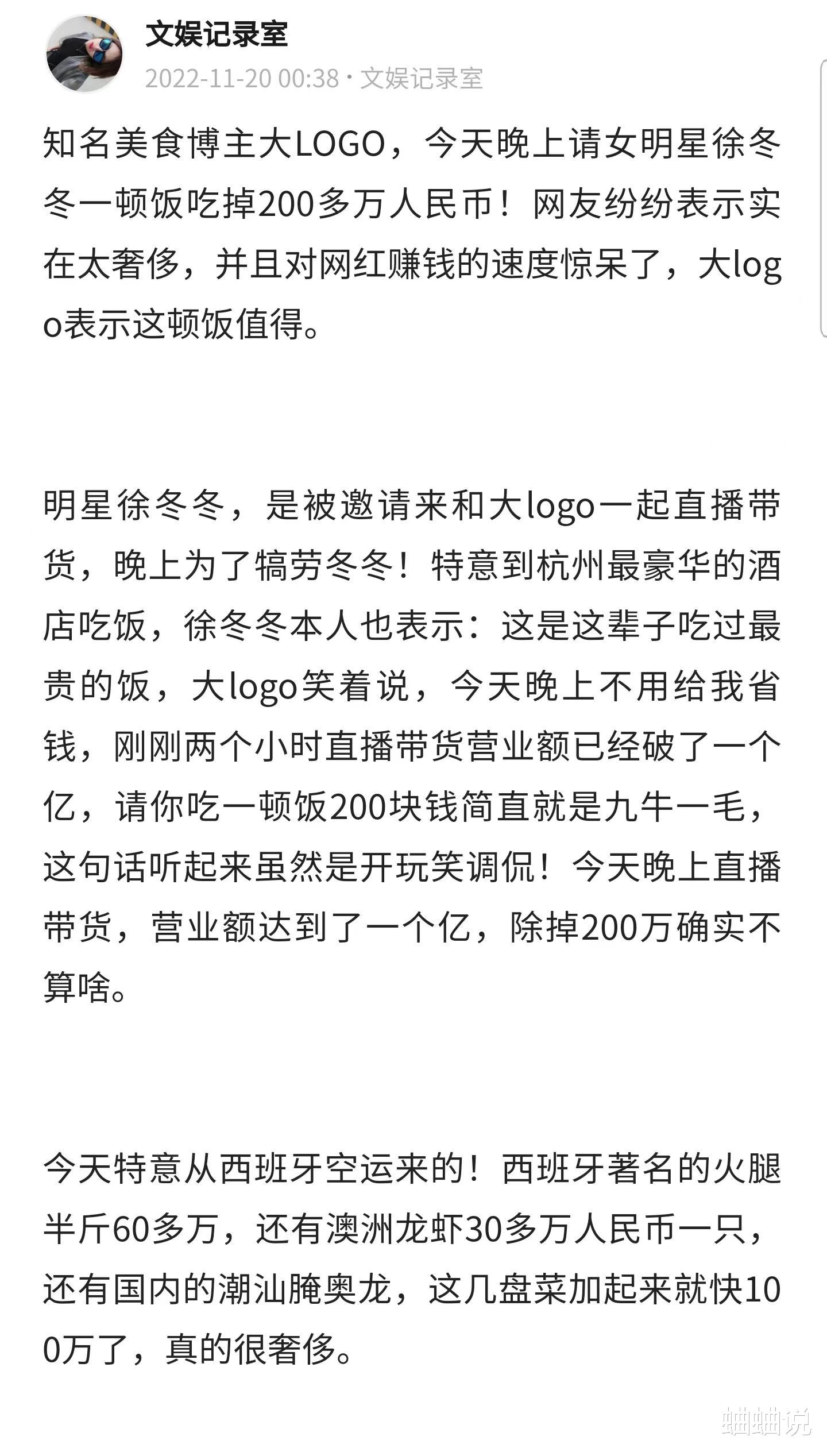 徐冬冬|徐冬冬和网红聚餐惹争议，上万饭菜疑炫富，被吐槽疫情期间不合适