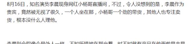 贾静雯|网传出场费1500W！李晨去到小杨哥直播间，跟不上带货节奏被无视