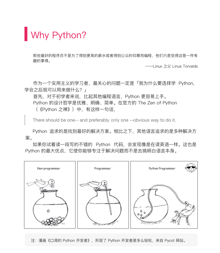 大米|为编程小白量身打造，高效轻松入门Python，完整版开放下载！