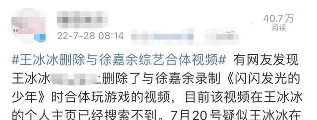 删除|曝央视记者王冰冰被停职，已删除与徐嘉余合体视频，两人疑似闹掰