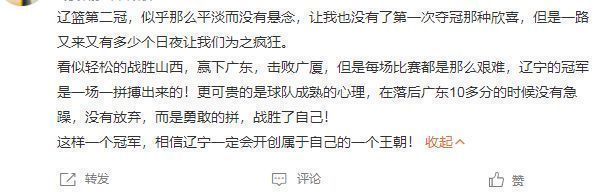 辽宁男篮时隔四年再夺冠军! 姚明录屏祝贺被骂上热搜
