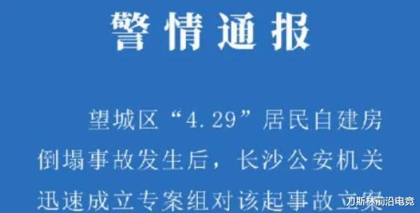 湖南长沙市望城区自建房倒塌事故中的涉案人员最高会被判死刑吗?
