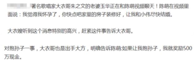 陈萌|第二个陈亚男？陈萌欲带货，大衣哥略显失望，为儿子着想再掏100W