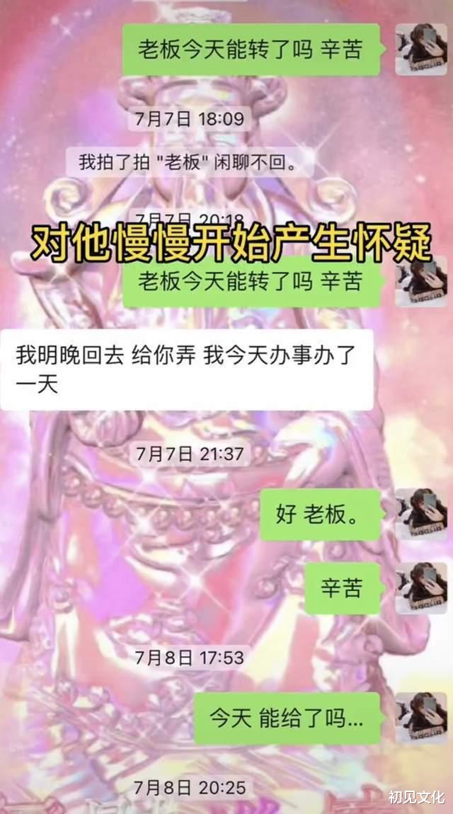 网红蔡萝莉自曝被骗700万，晒聊天记录，多次被游良文化老板搪塞