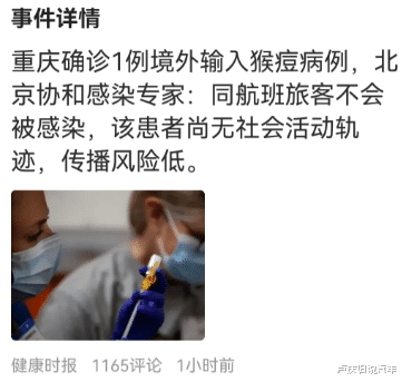 猴痘疫情来了,重庆市发现一例境外输入猴痘病例