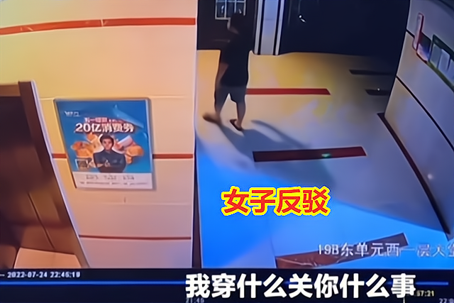 女子晚归遭追问“约不约”,男子被拒恼羞成怒:你穿这样装什么装!