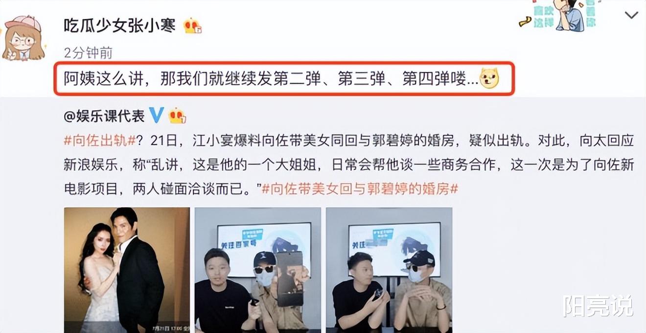 向佐|向佐再被爆料：与美女视频求见面！郭碧晨爸爸也已清空账号