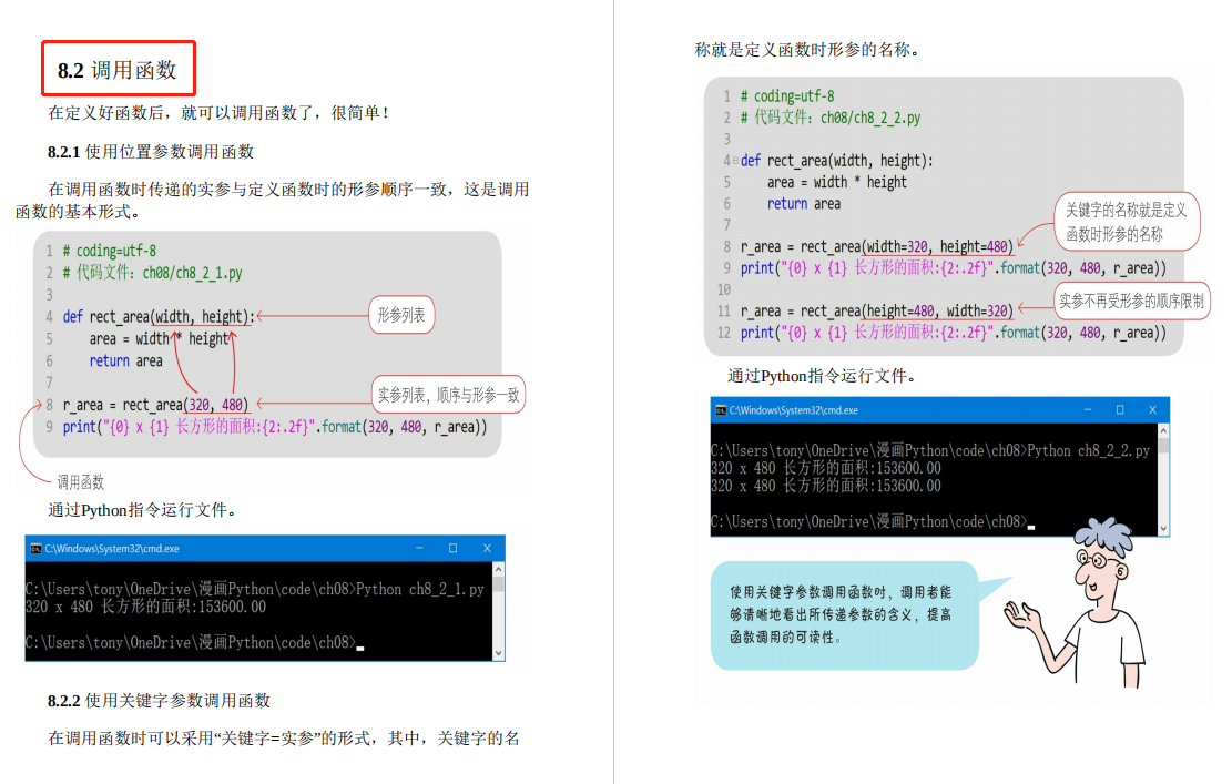 Python|这是我见过最好懂的Python教程！漫画图文生动直观，小白一看就懂