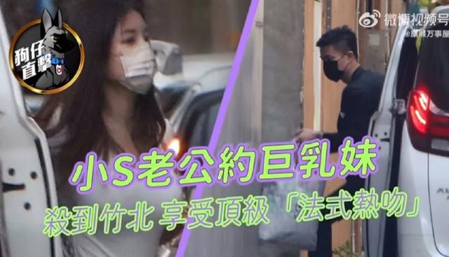 小S|小S老公又出绯闻，带辣妹吃日料，网友：家里红旗不倒外面彩虹飘飘