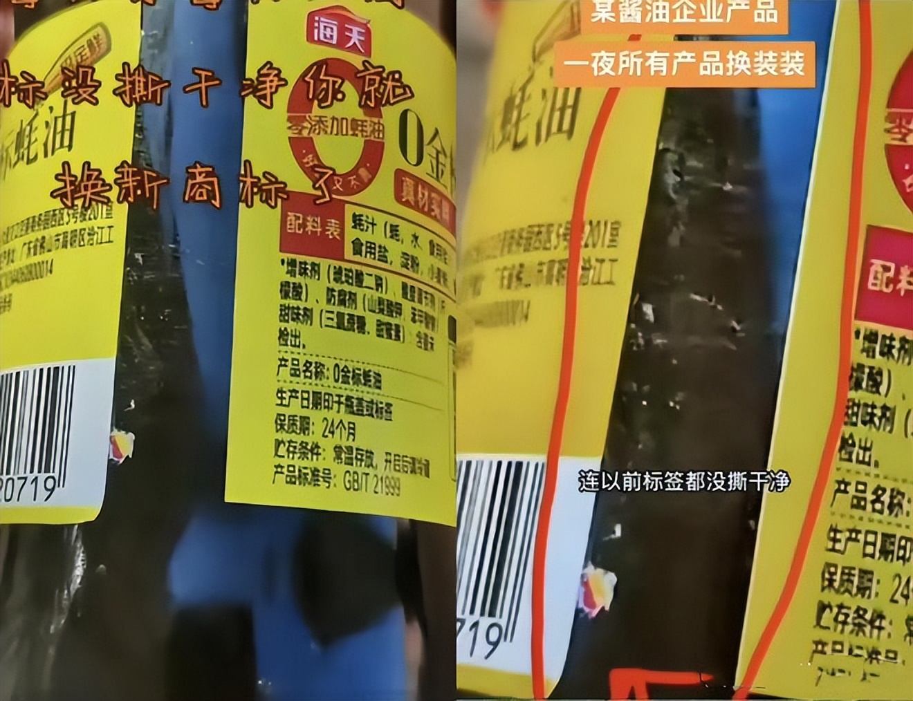 “换汤不换药！”海天连夜手工换标签，网友笑侃：智商呢？