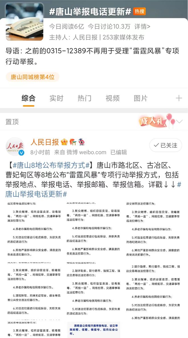 曝光唐山事件的人,被报复了……