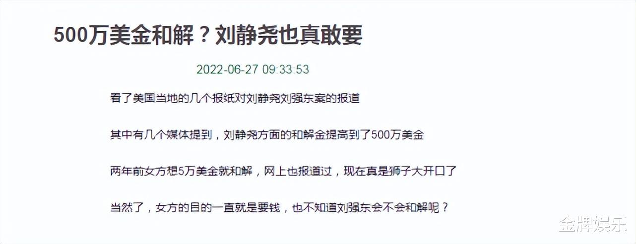 C轮融资|狮子大开口！刘静尧对刘强东的索赔，从5万美金跳到500万美金