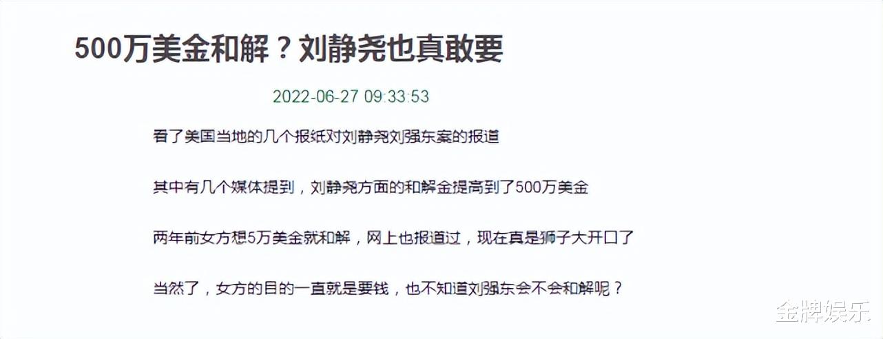 阿里巴巴|从5万美金跳到500万美金！刘静尧对刘强东的索赔，狮子大开口