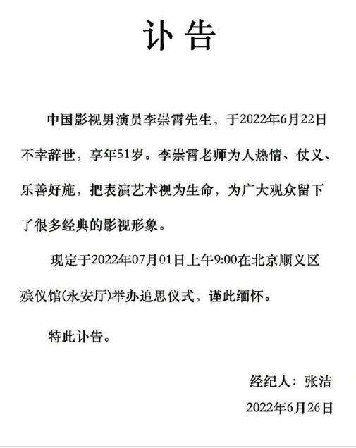 李崇霄|年仅51岁！著名演员李崇霄不幸辞世，经纪人发讣告透露丧礼细节