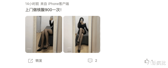 “核酸媛”出没!一次700,上门服务?
