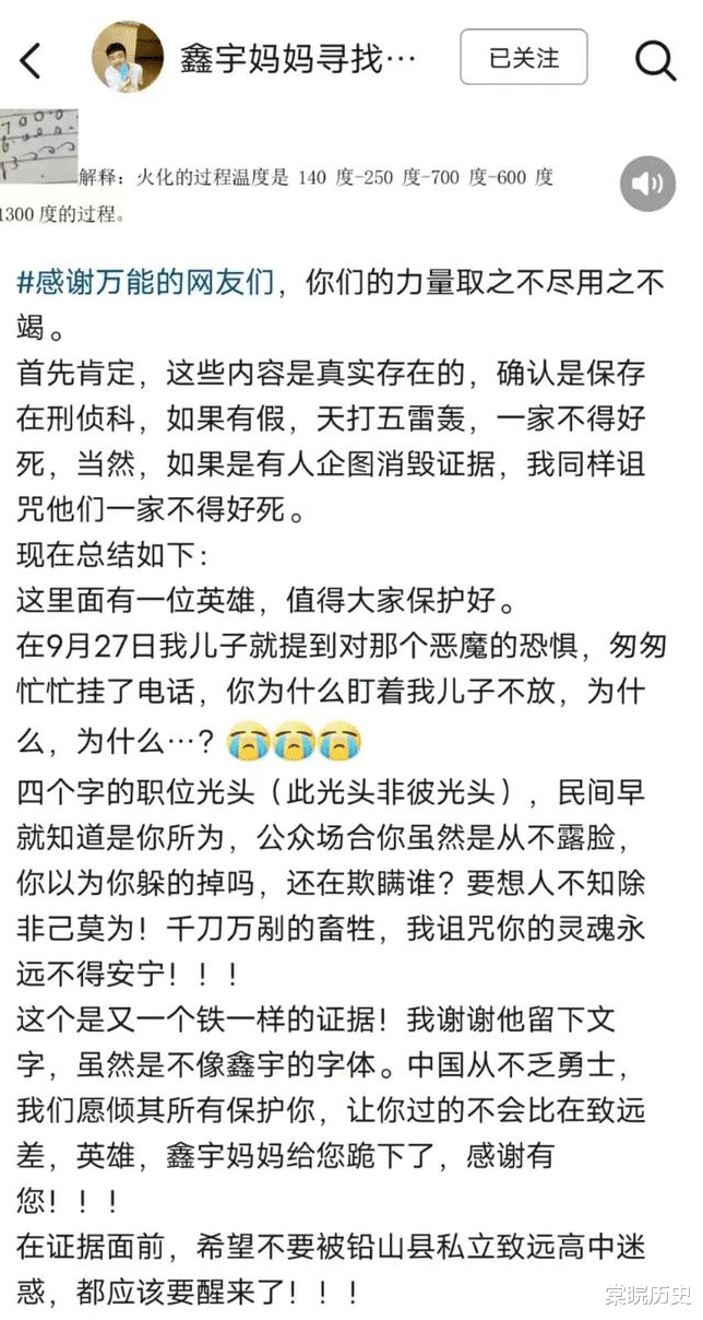 胡鑫宇失踪有消息了!学校关键人物被扒出来,会是“凶手”吗?