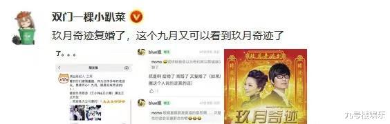 玖月奇迹|玖月奇迹复婚上热搜,九月真的有奇迹,两人离婚不到两年