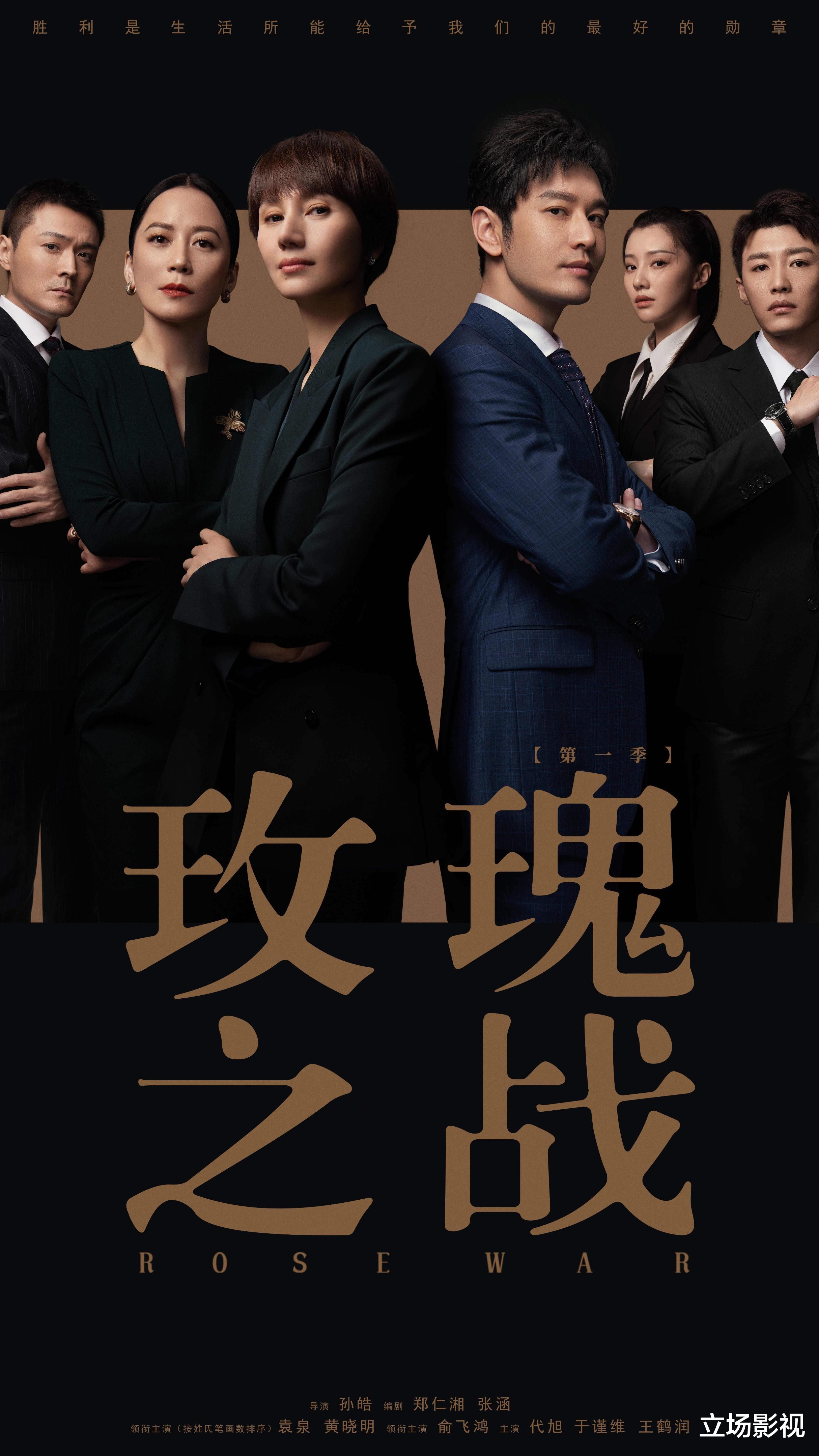 玫瑰之战|看了4集央视《玫瑰之战》后,我连发感叹,国产剧都这样拍,何愁没观众!