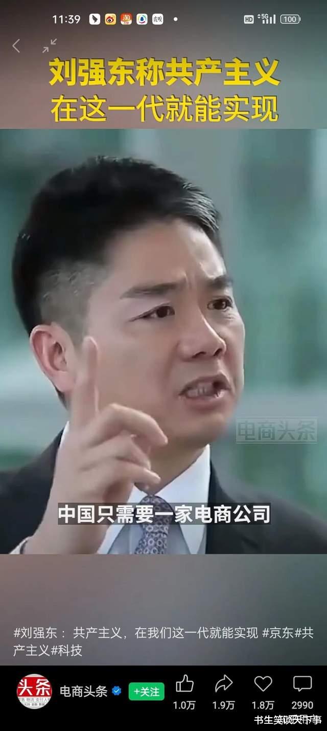 刘强东|为什么当初豪言改变中国的，马云刘强东现在都带着数百亿享福去了？