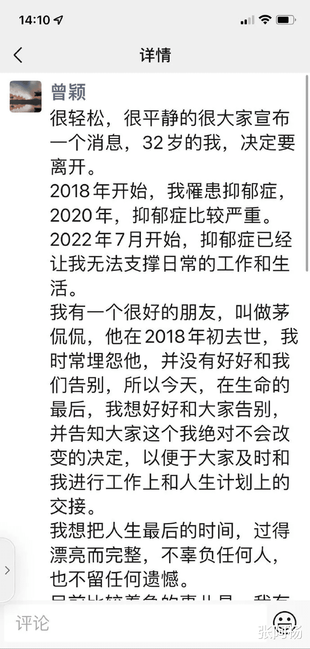 安倍晋三|网传为安倍哽咽媒体人曾颖自杀？作家陈岚发文证实：正在医院抢救