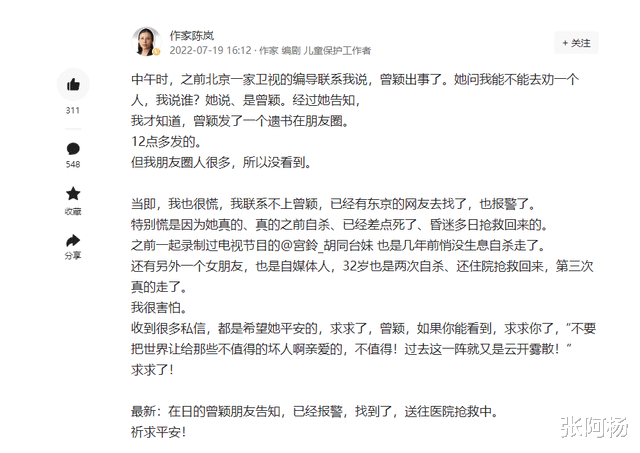 安倍晋三|网传为安倍哽咽媒体人曾颖自杀？作家陈岚发文证实：正在医院抢救