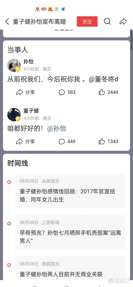 李连杰|认真品，孙怡和董子键还真不是和平分手