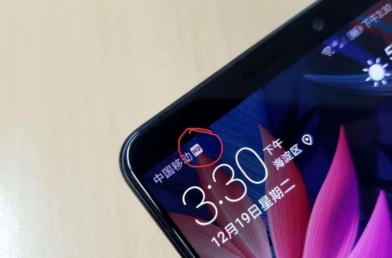 手机左上角突然冒出“HD”?千万别忽视,话费就是被它扣光的