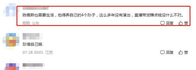 陈佩斯|陈佩斯开始直播带货，一把签名扇43。9元，网友：得养4个孙子