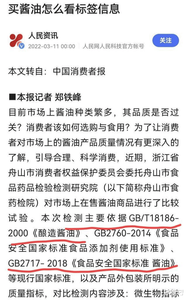 ?海天事件神反转,酱油符合国标追究造谣,爆料者注销账号