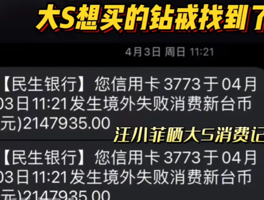 电视剧|汪小菲一张消费截图，又被扒出一个重要信息！